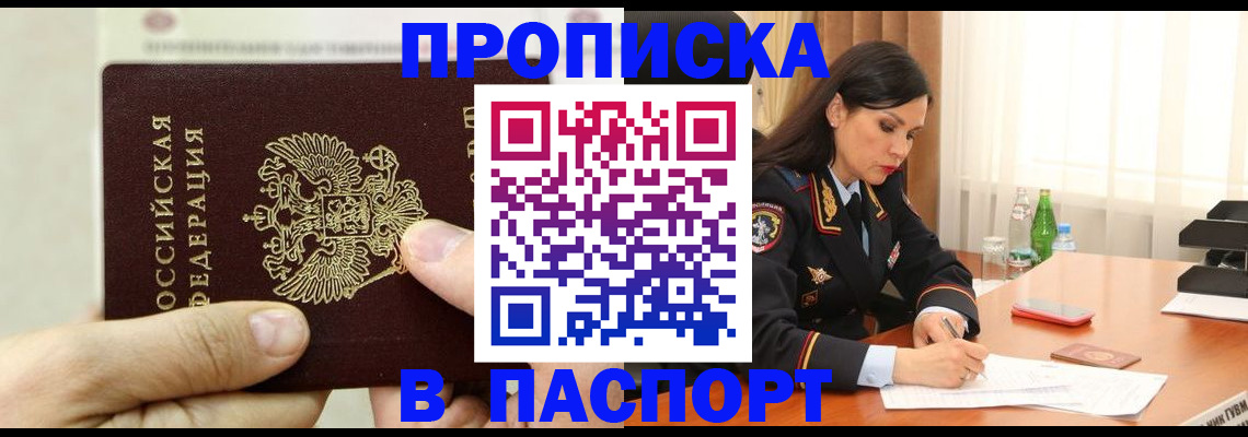 временная регистрация в квартире в Набережных Челнах