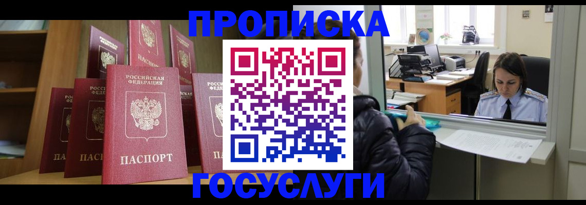 временная регистрация госуслуги в Набережных Челнах